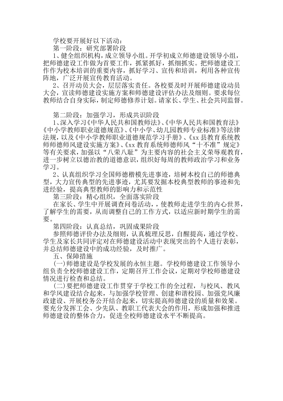 何桥学校2018师德师风建设工作计划_第3页
