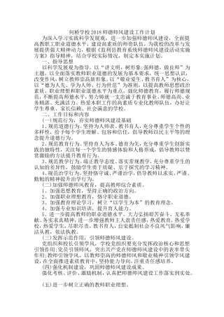 何桥学校2018师德师风建设工作计划