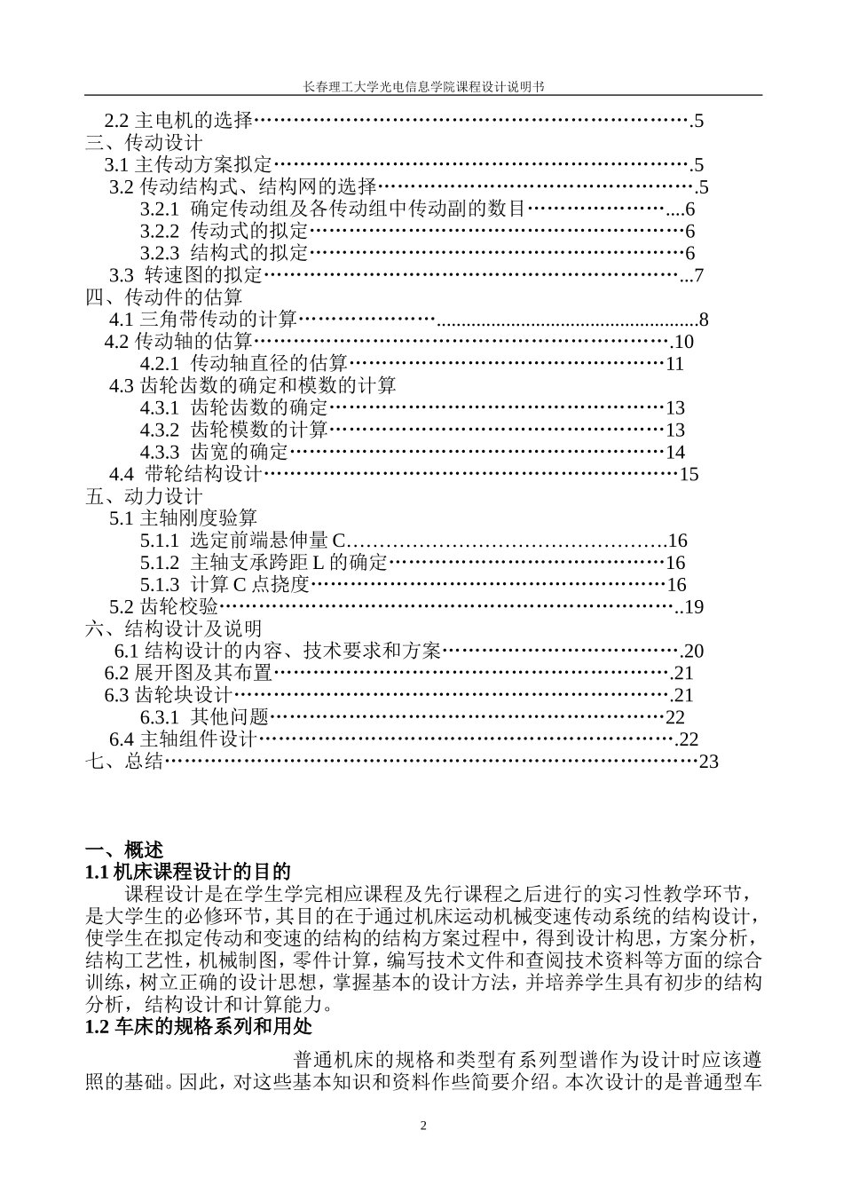 机械制造装备课程设计_第3页