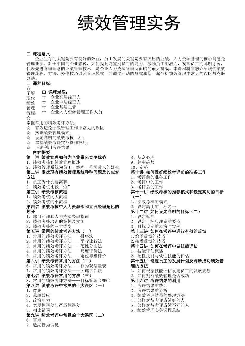 绩效管理实务(张晓彤)--共享资料_第1页
