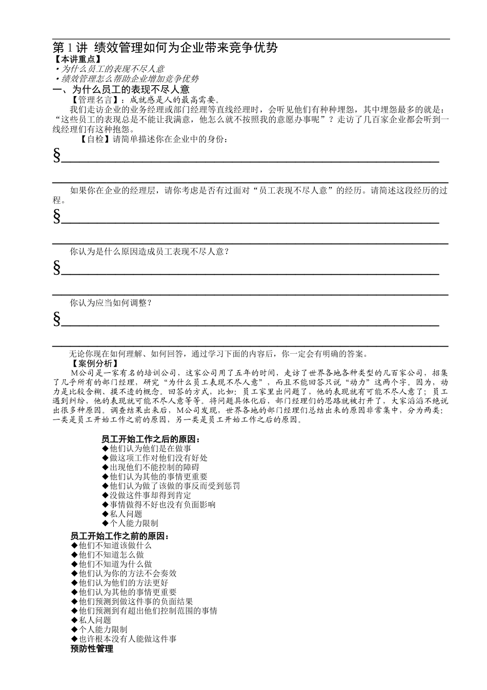 绩效管理实务(张晓彤)--共享资料_第2页
