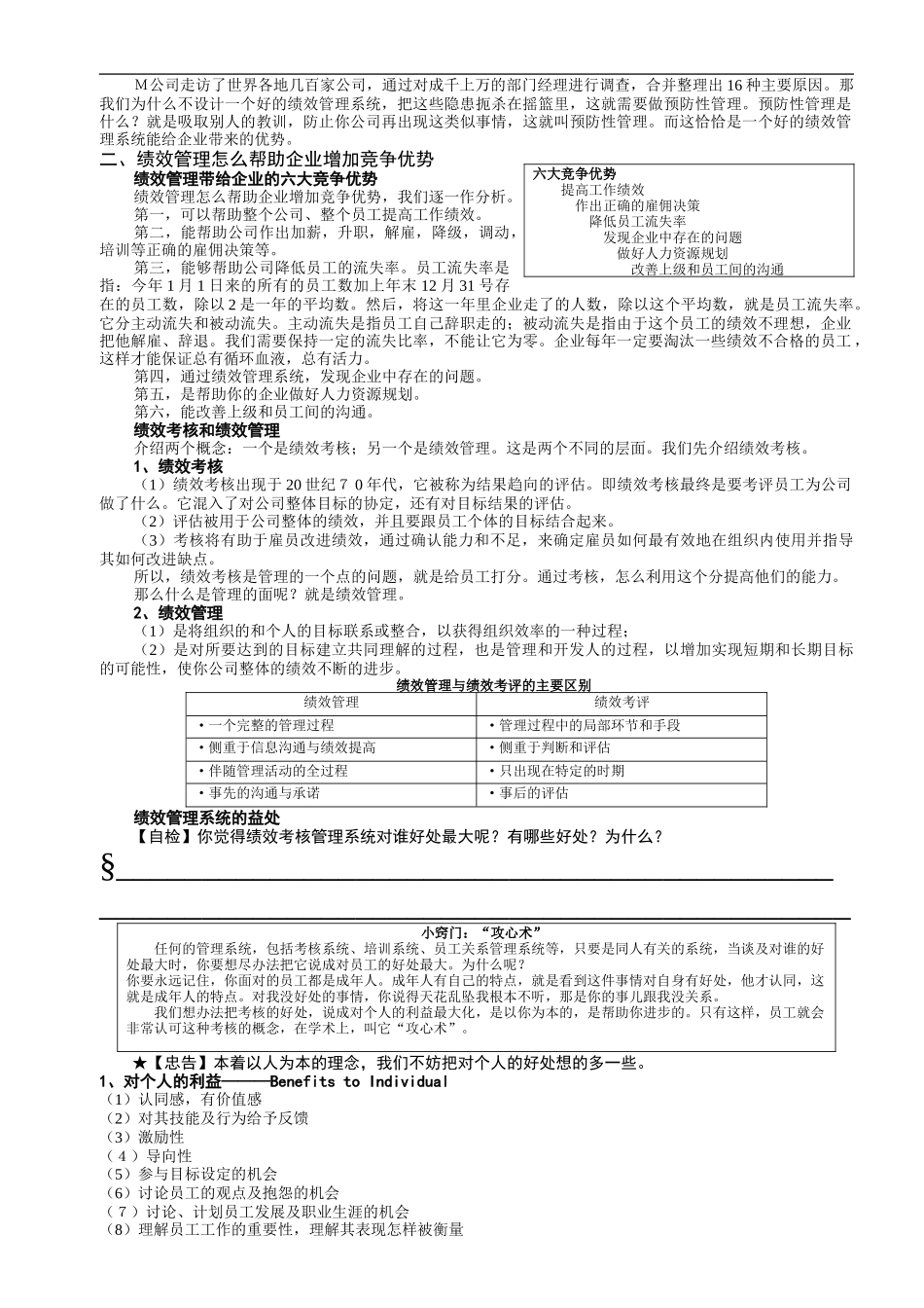 绩效管理实务(张晓彤)--共享资料_第3页