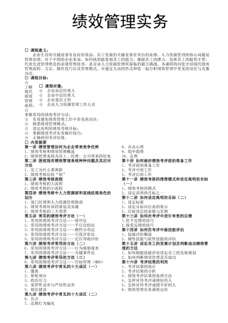 绩效管理实务(张晓彤)--共享资料