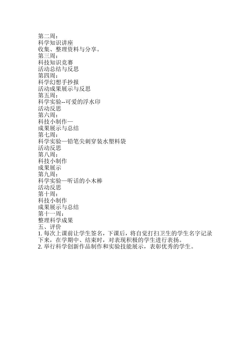 乡村少年宫-科技兴趣小组活动计划_第2页