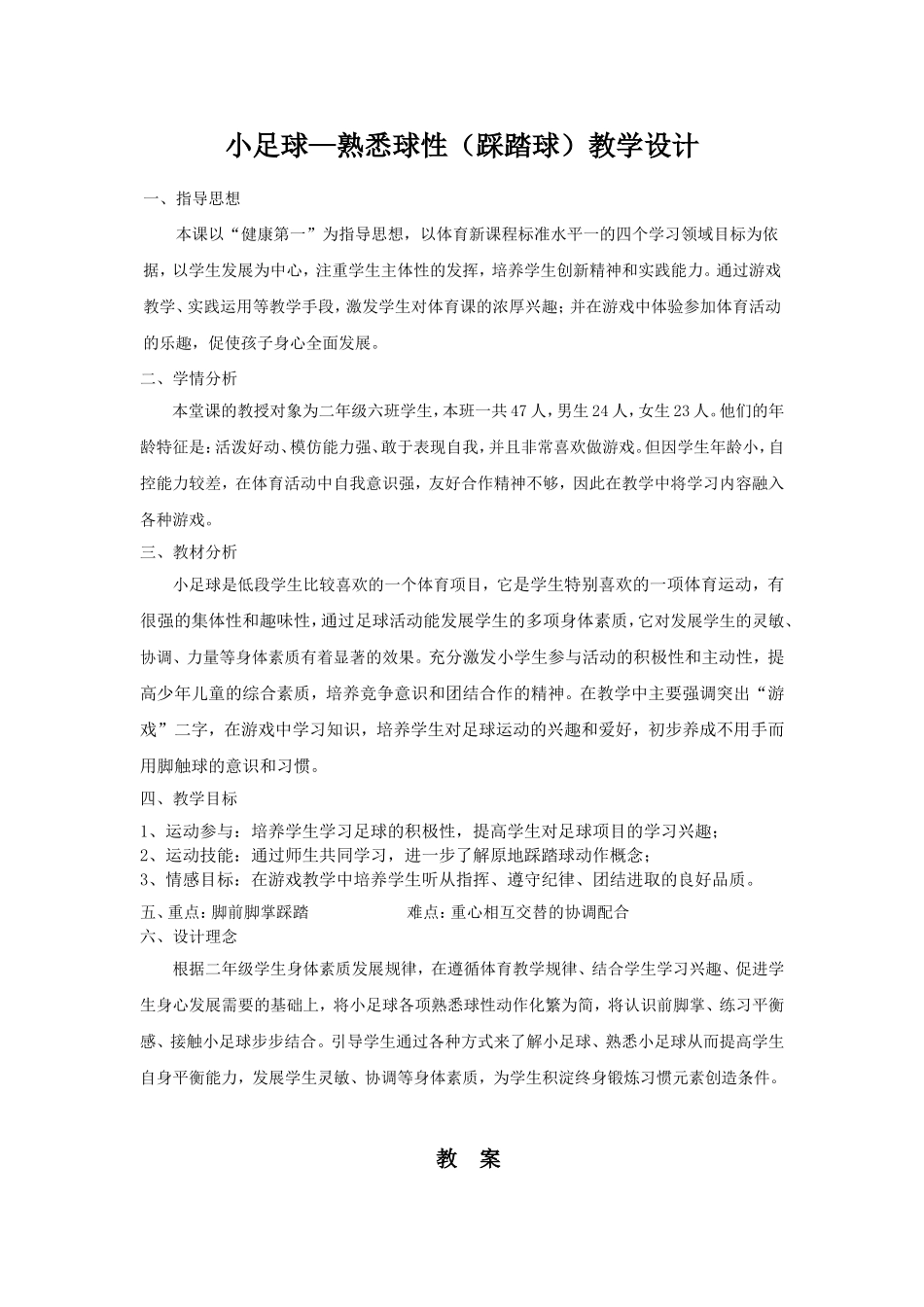 踩踏小足球教学设计_第2页