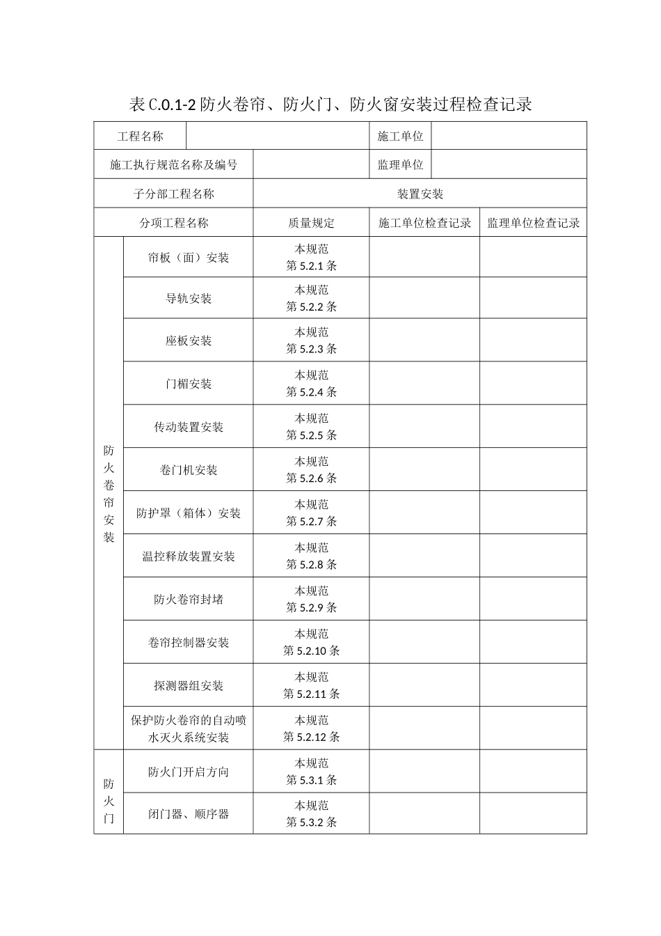 防火门验收记录表_第2页