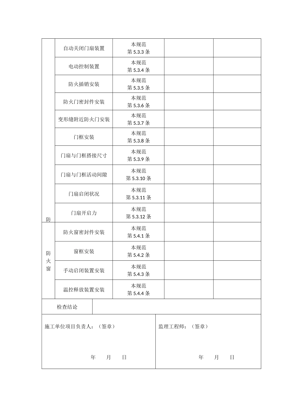 防火门验收记录表_第3页