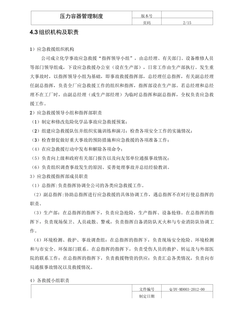 压力容器与压力管道应急预案_第2页