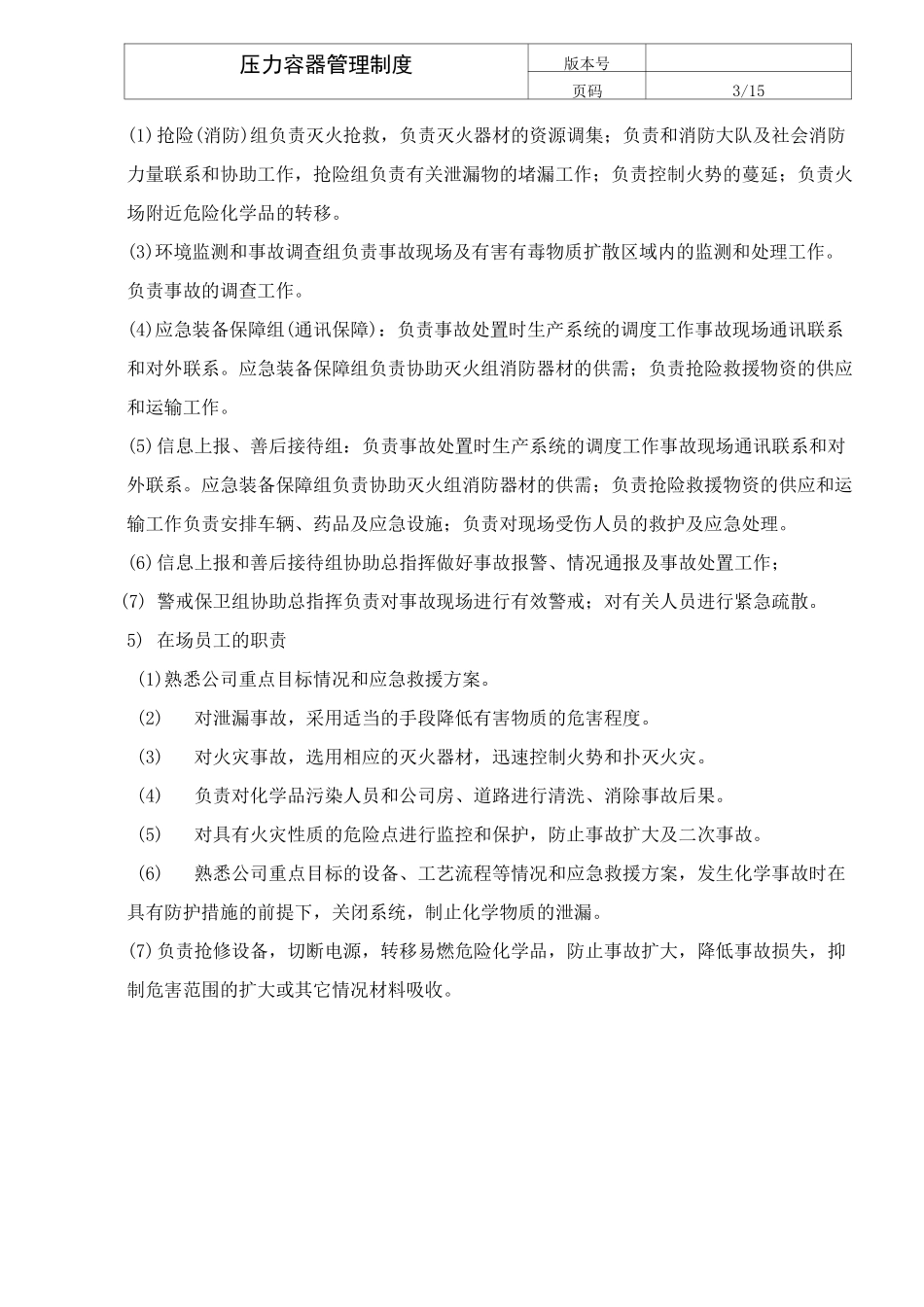 压力容器与压力管道应急预案_第3页