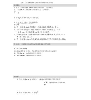 (完整版)专题：一次函数与面积问题