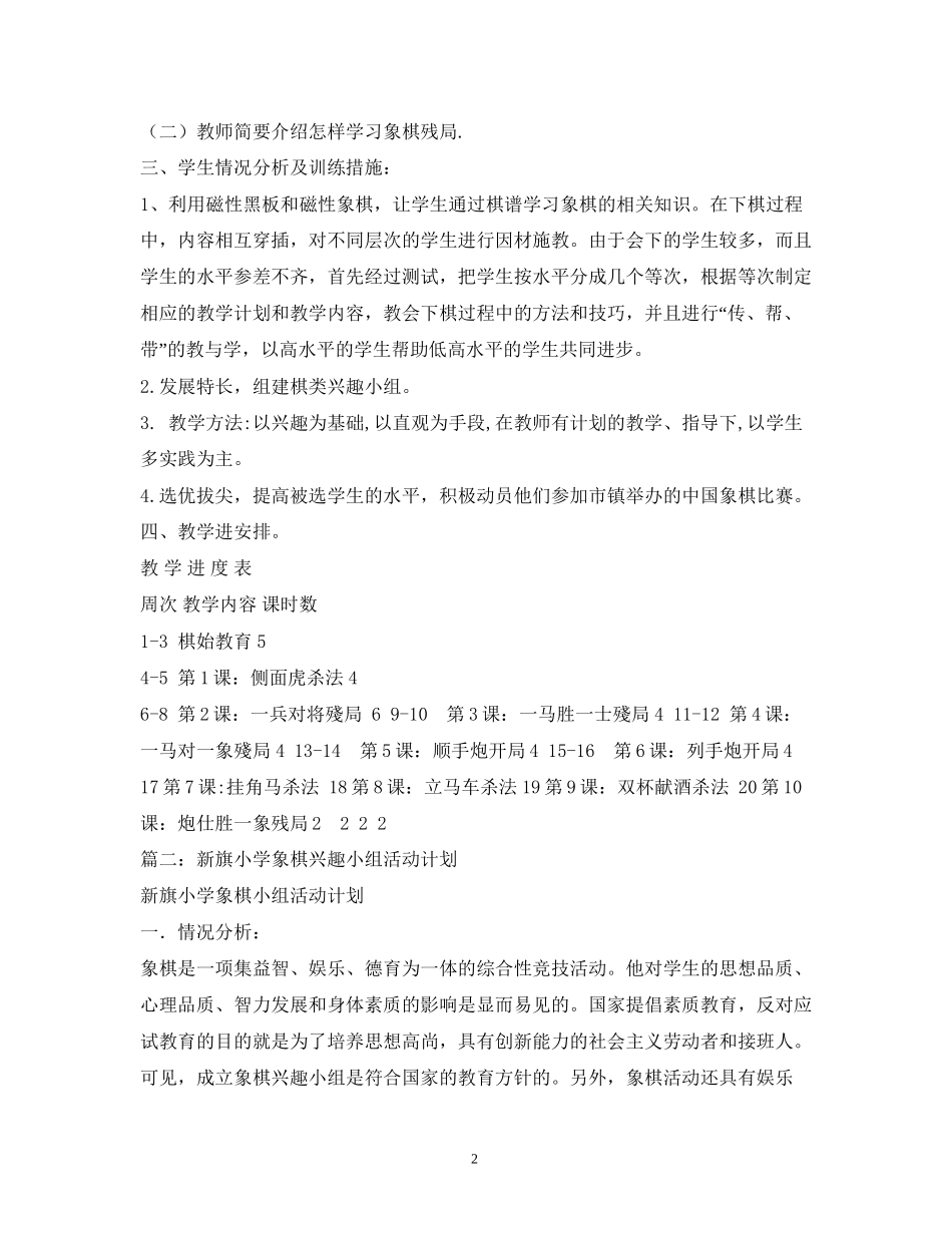 中小学年象棋兴趣小组实施工作计划_第2页