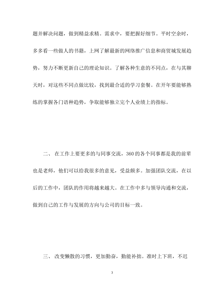 我的新年工作计划2_第3页