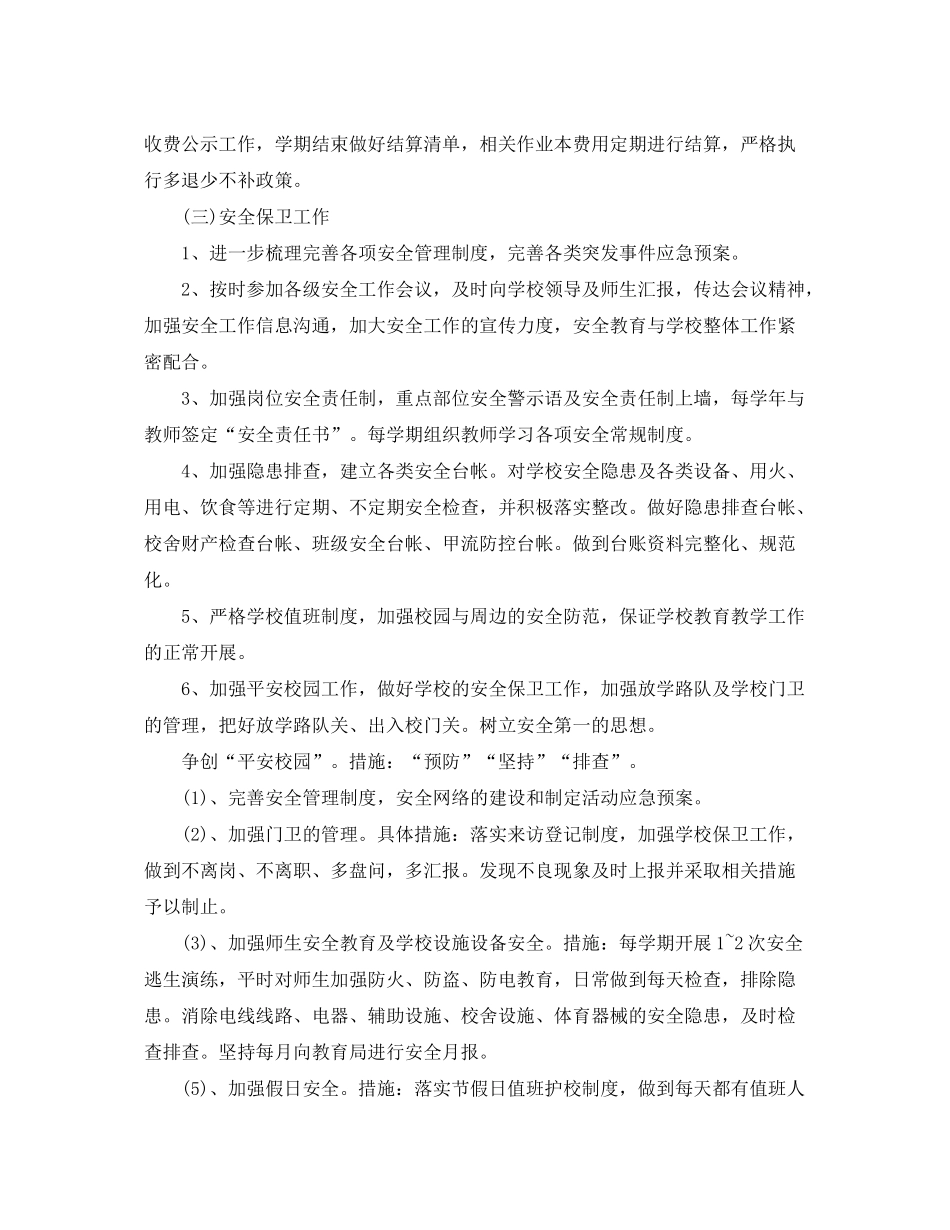 2020年学校后勤的工作计划_第3页