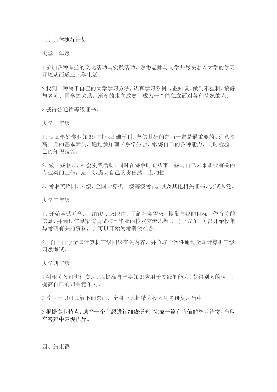 我的学业生涯规划_第2页