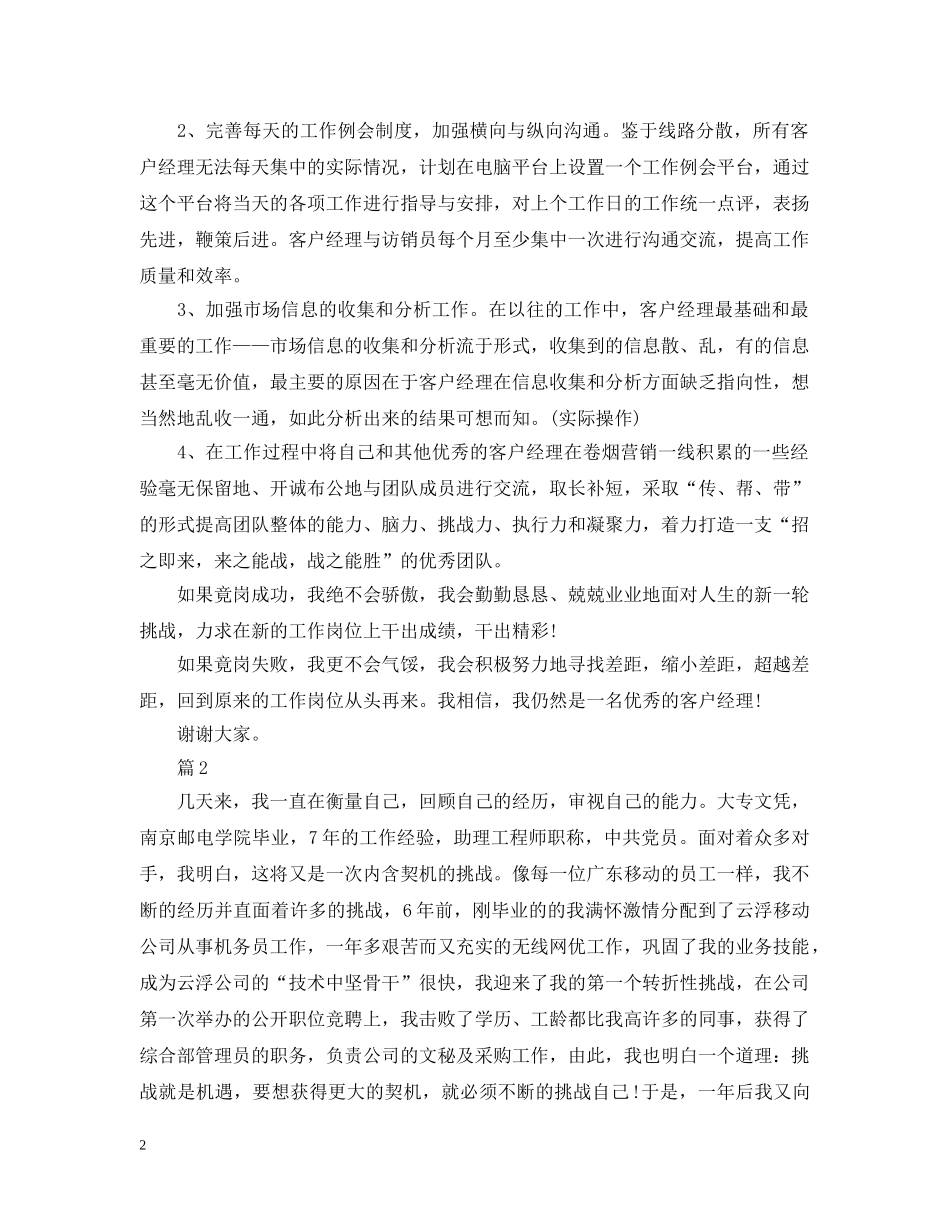 市场部营销经理竞聘报告【三篇】 _第2页