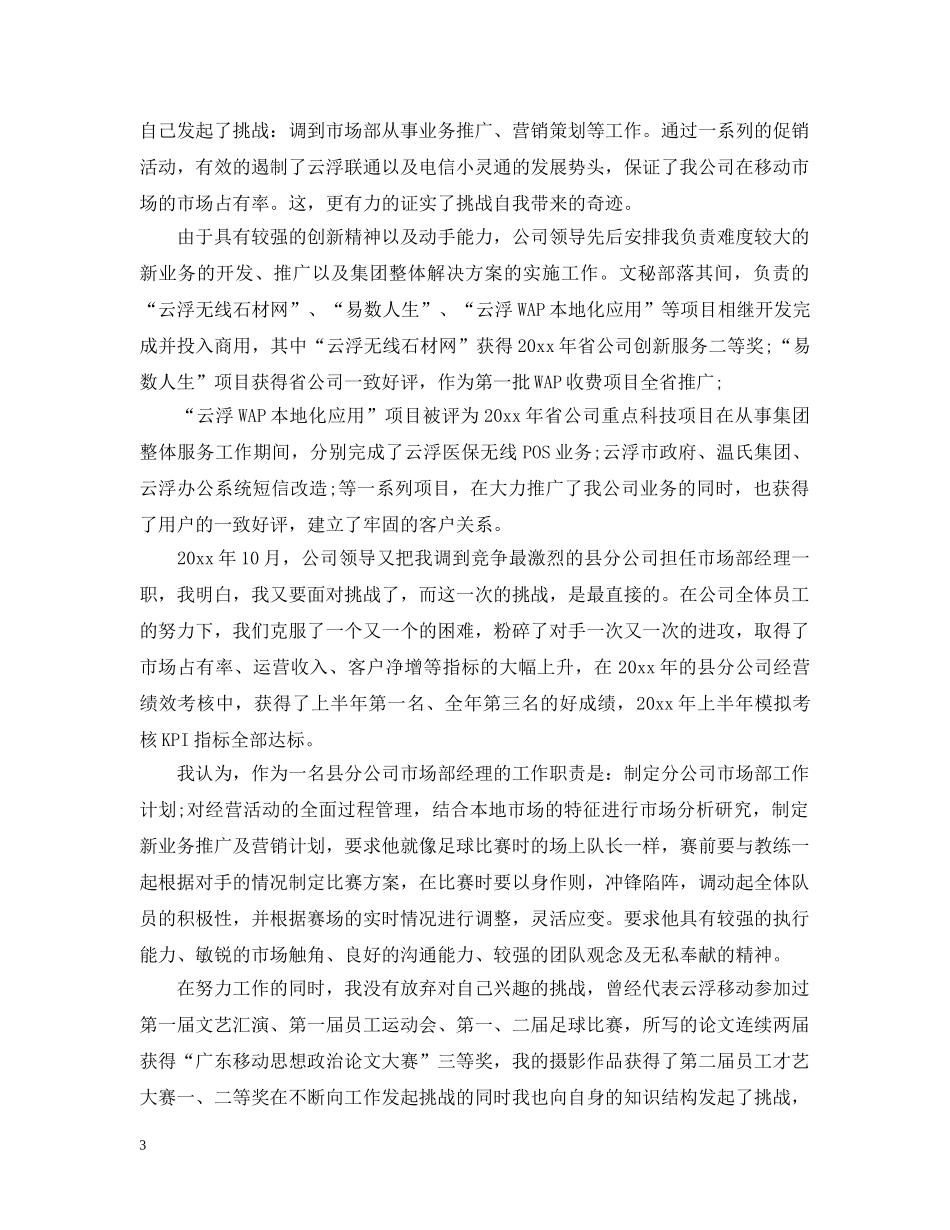 市场部营销经理竞聘报告【三篇】 _第3页