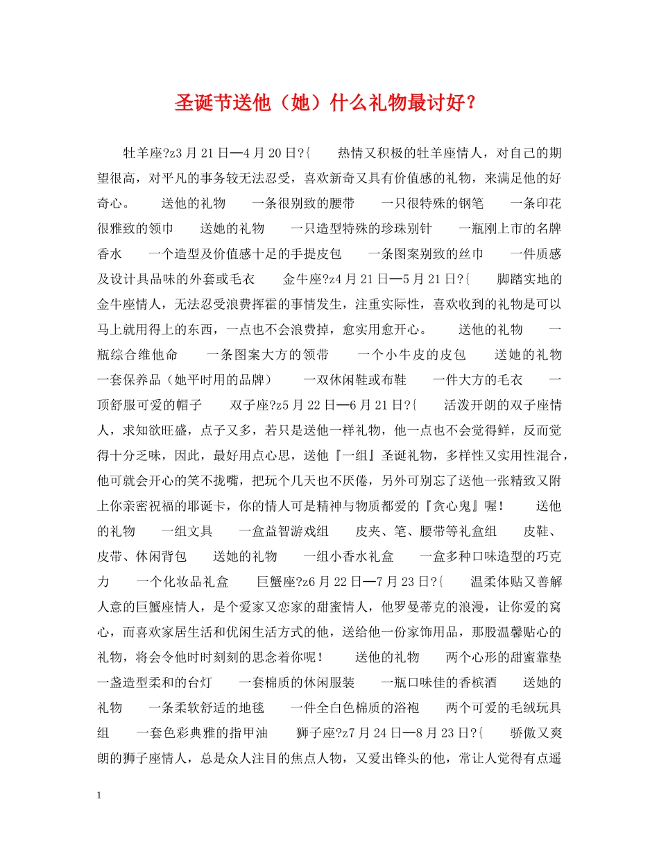圣诞节送他（她）什么礼物最讨好？ _第1页