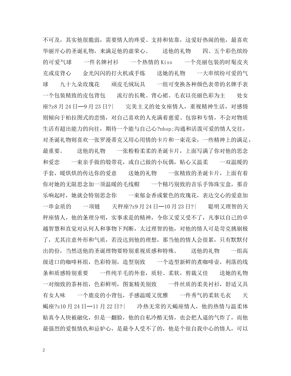 圣诞节送他（她）什么礼物最讨好？ _第2页