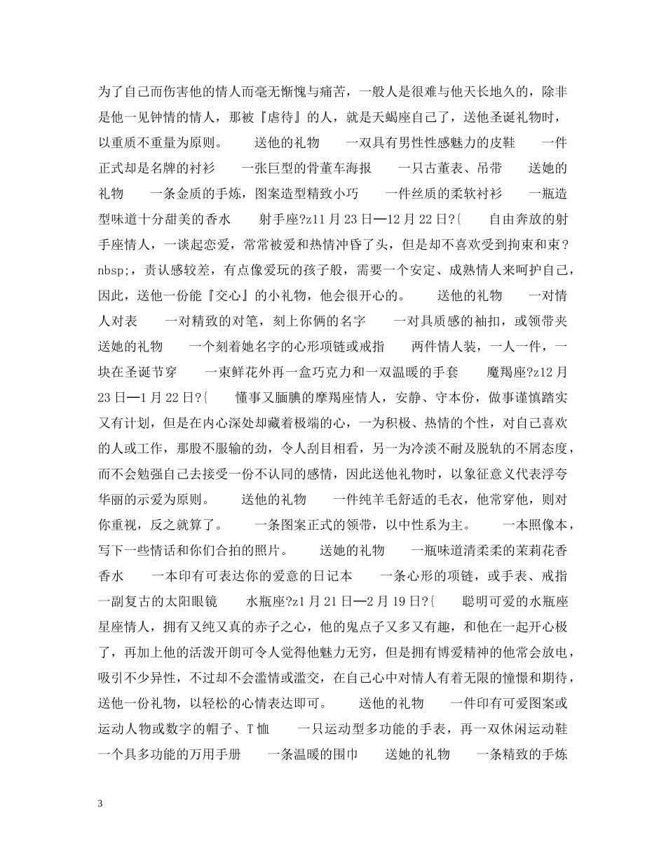 圣诞节送他（她）什么礼物最讨好？ _第3页