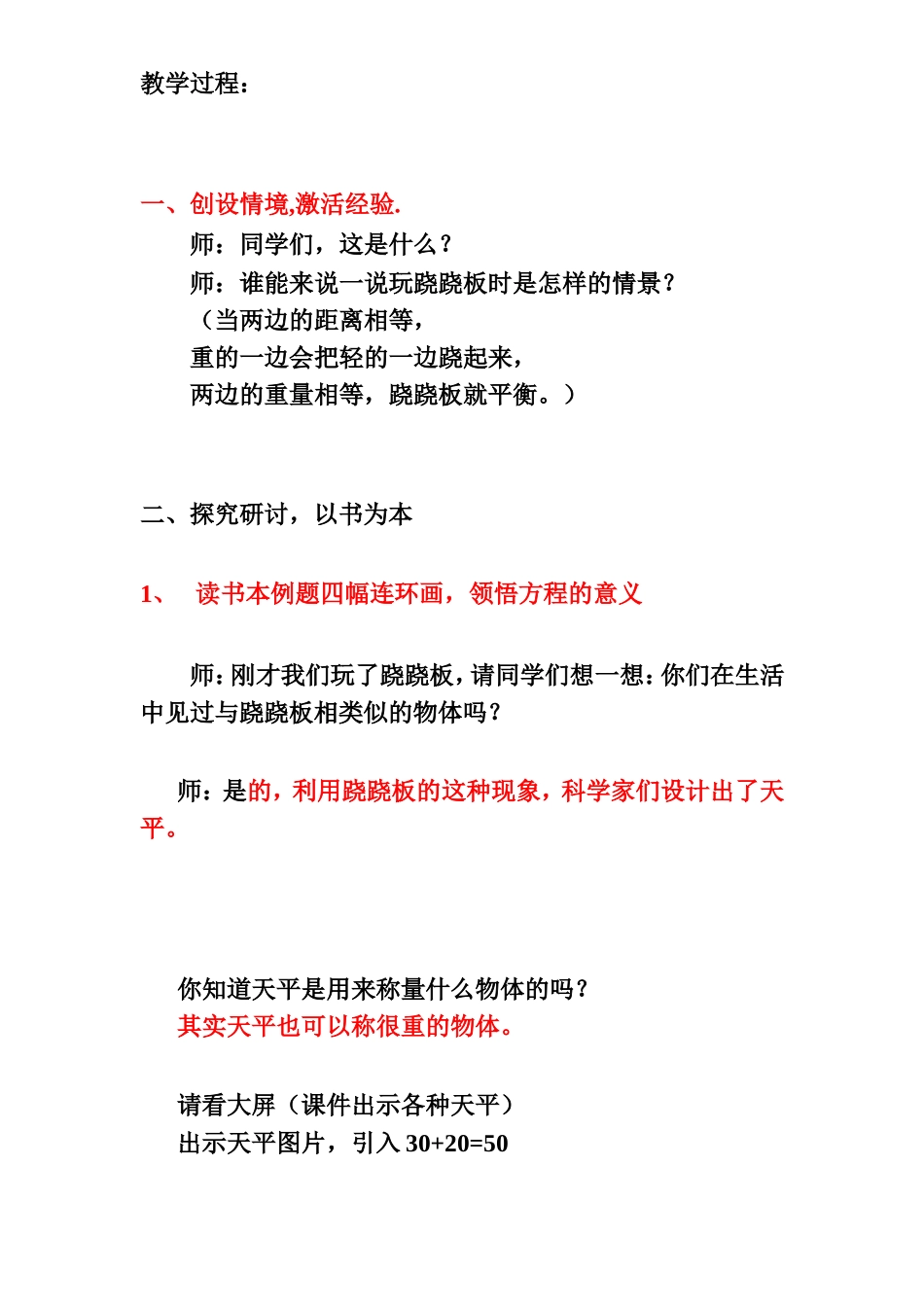 方程的意义教学设计(公开课)_第2页