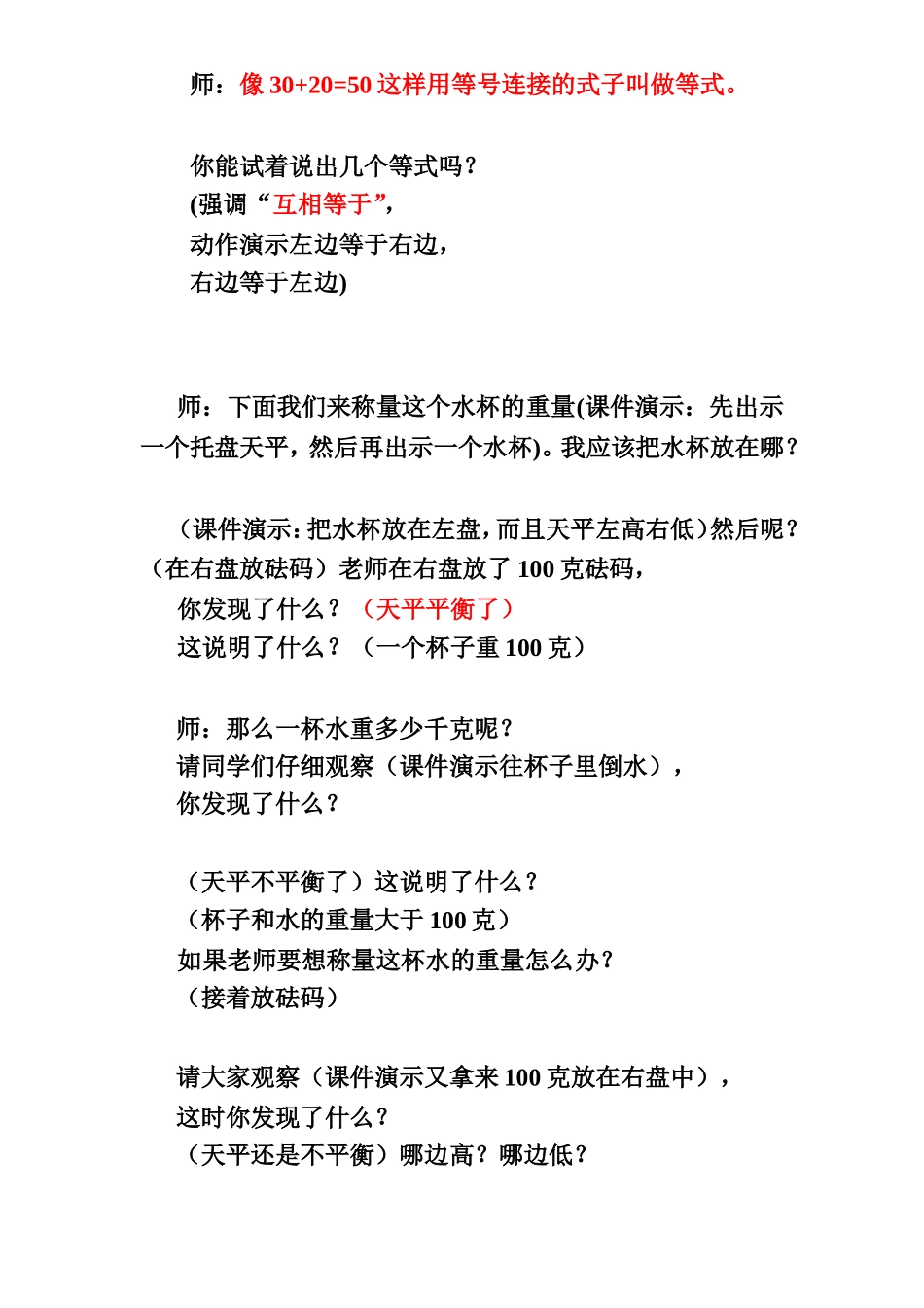 方程的意义教学设计(公开课)_第3页