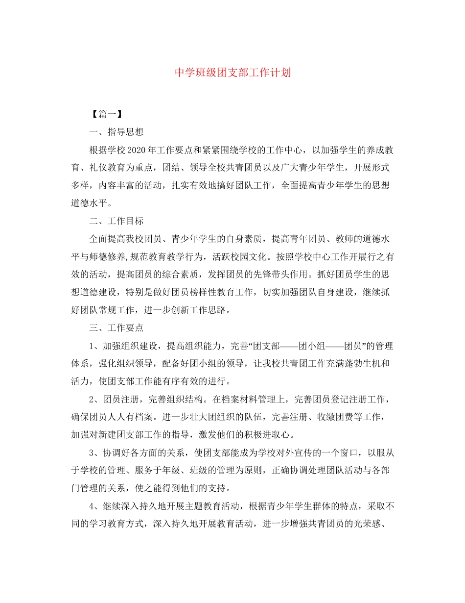 班级团支部工作计划2_第1页