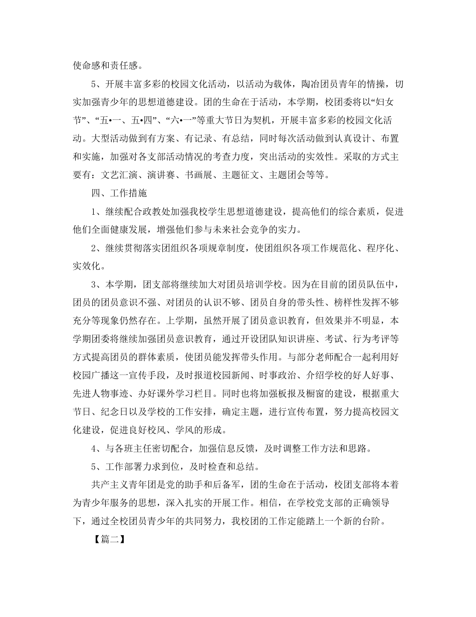班级团支部工作计划2_第2页