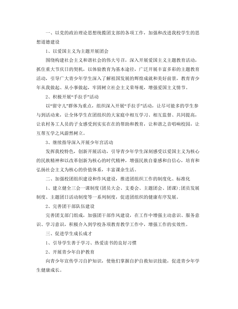 班级团支部工作计划2_第3页