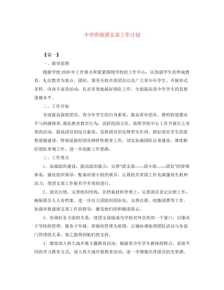 班级团支部工作计划2