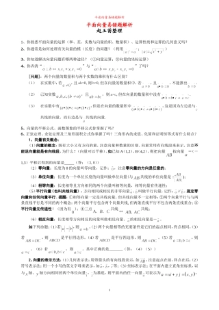 高三数学培优补差辅导专题讲座-平面向量单元易错题分析与练习