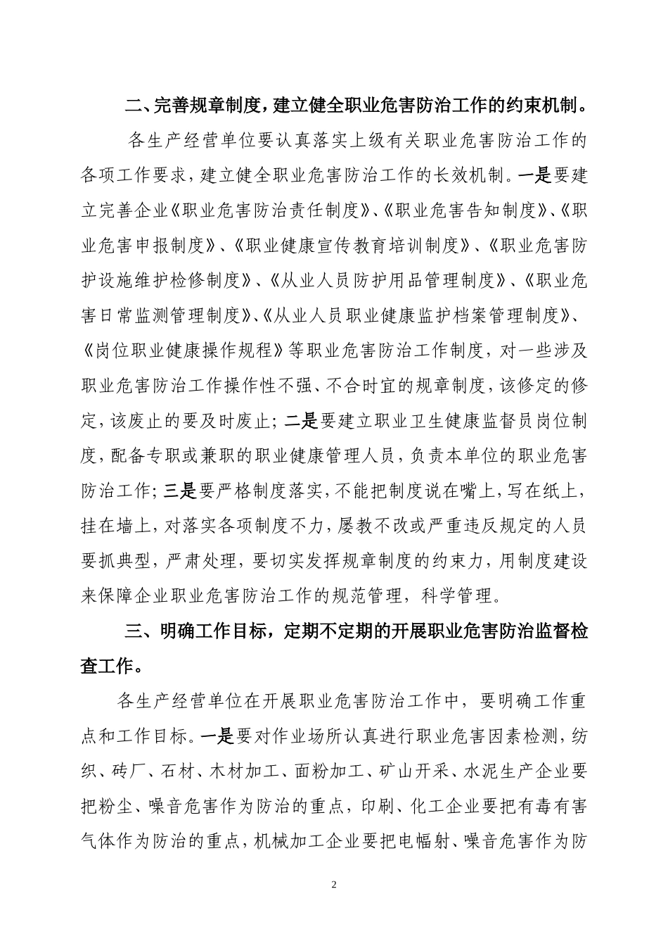 学习职业健康与危害防治的心得体会_第2页