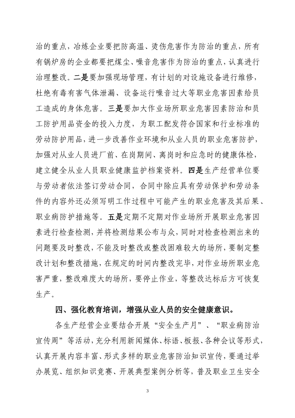 学习职业健康与危害防治的心得体会_第3页