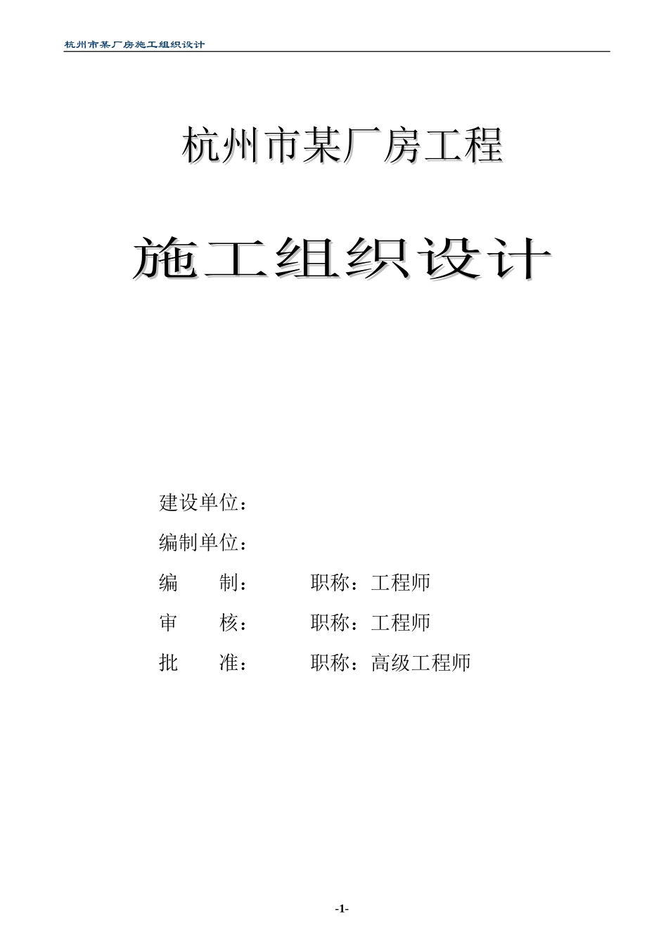 钢结构施工组织设计范文_第1页