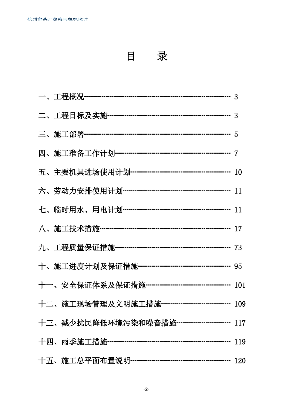 钢结构施工组织设计范文_第2页