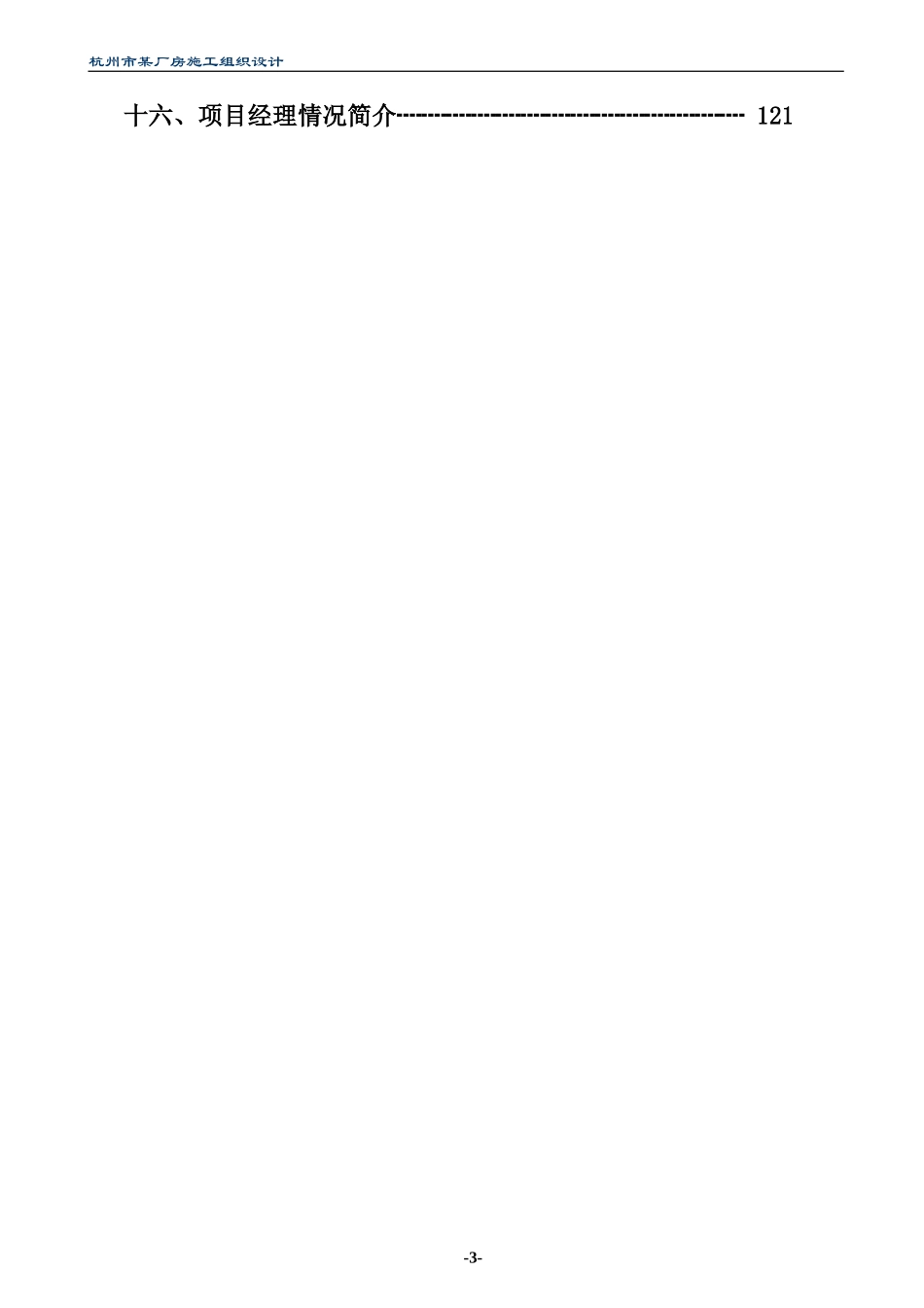 钢结构施工组织设计范文_第3页