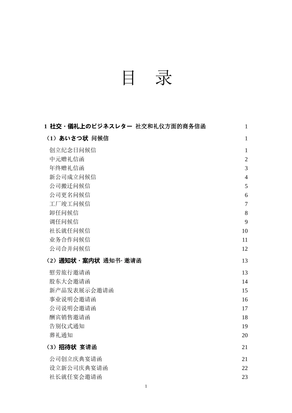 日文商务信函实例范文_第2页