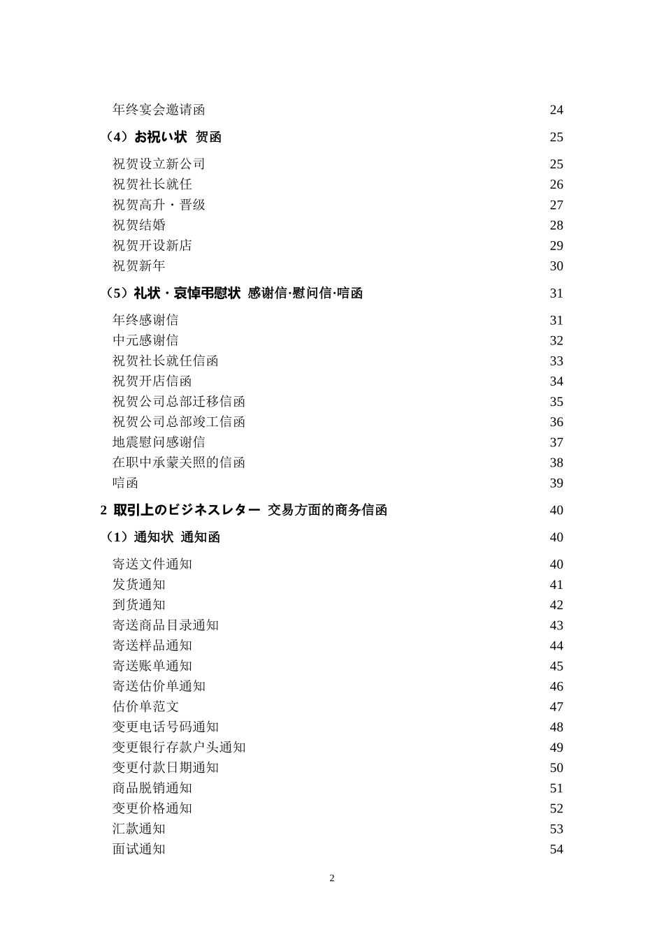 日文商务信函实例范文_第3页