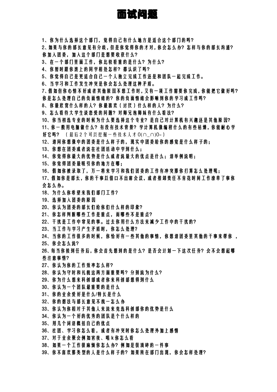 社团面试问题_第1页