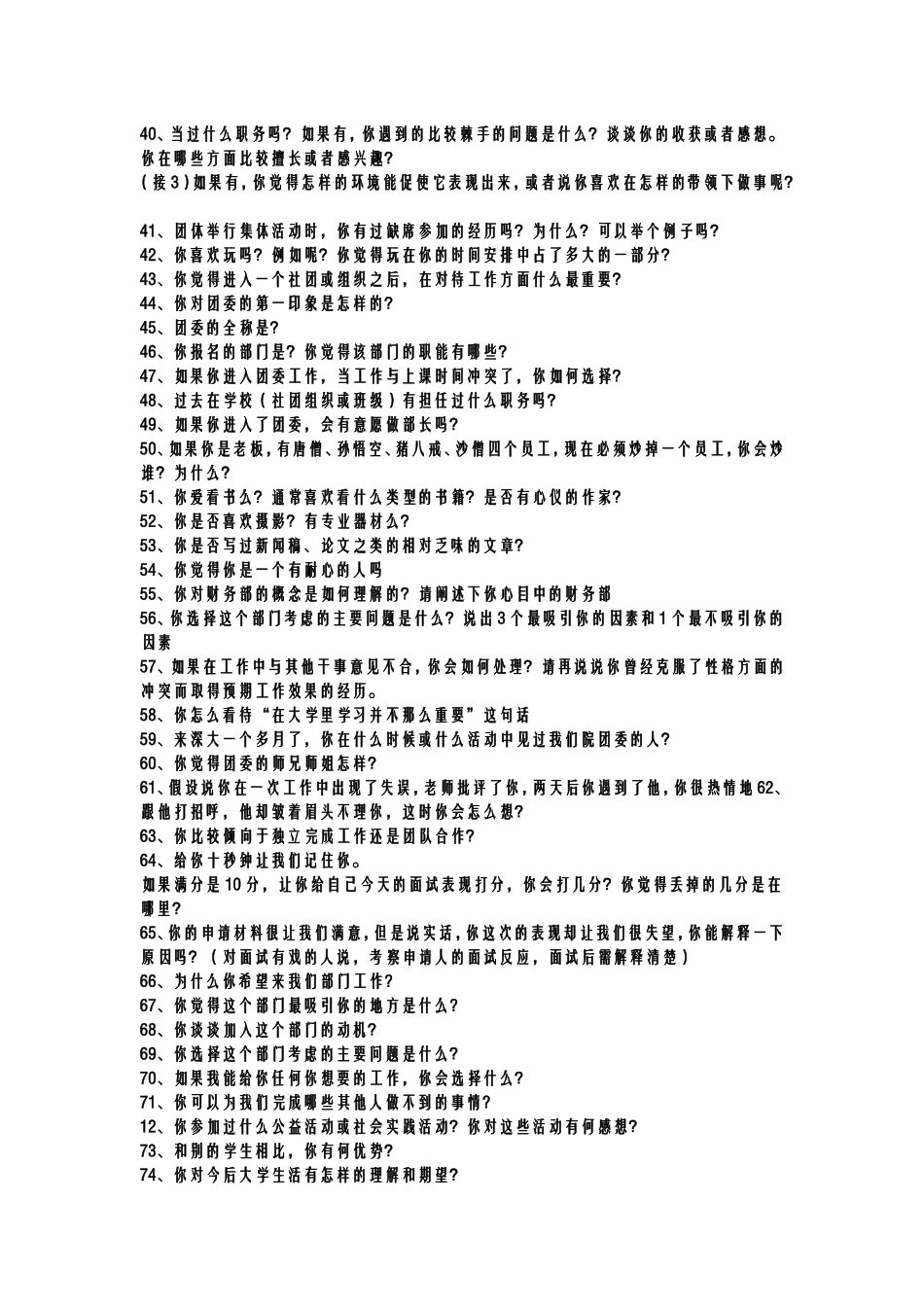 社团面试问题_第2页