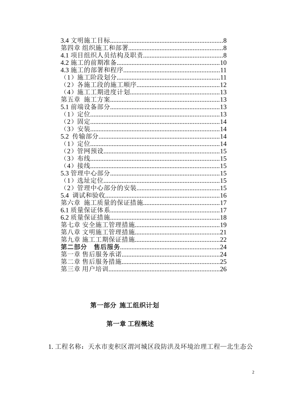 监控工程技术方案含施工组织计划_第2页