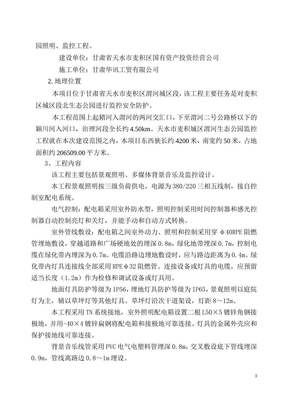 监控工程技术方案含施工组织计划_第3页