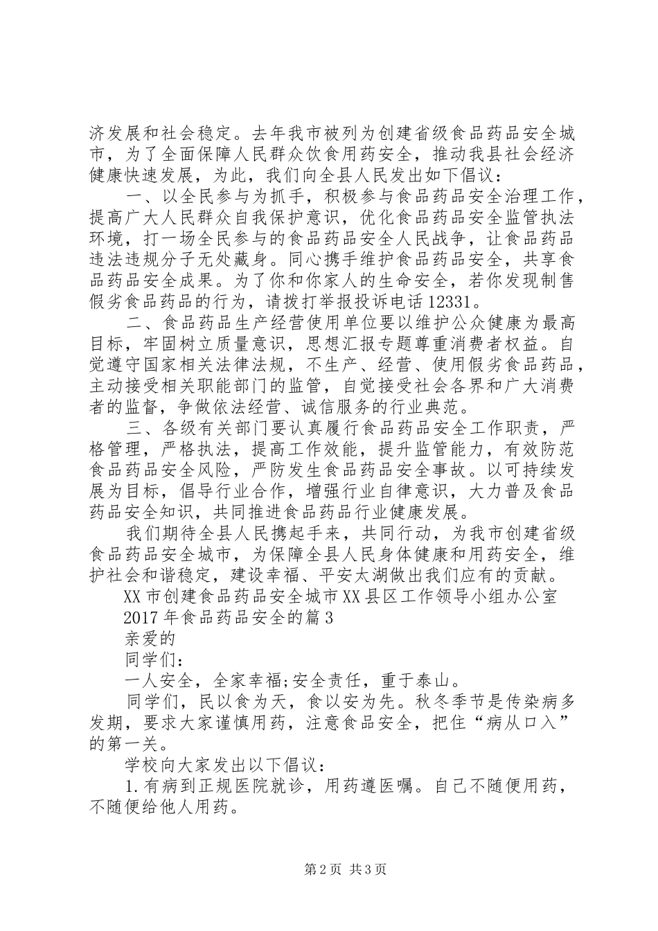 食品药品安全的倡议书_第2页