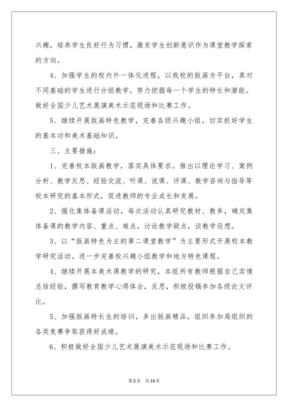 美术教学工作参考计划汇编5篇_第2页