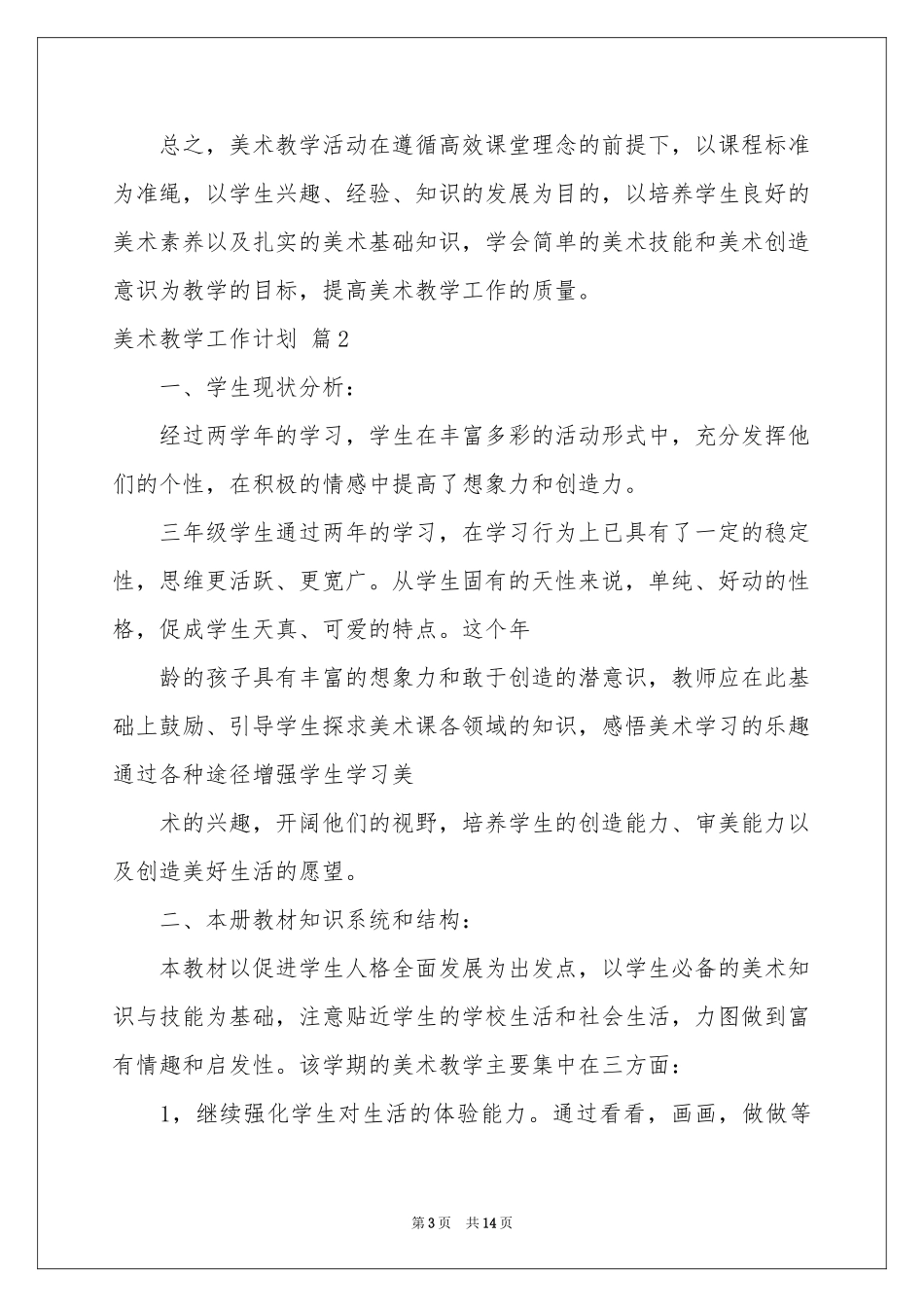 美术教学工作参考计划汇编5篇_第3页