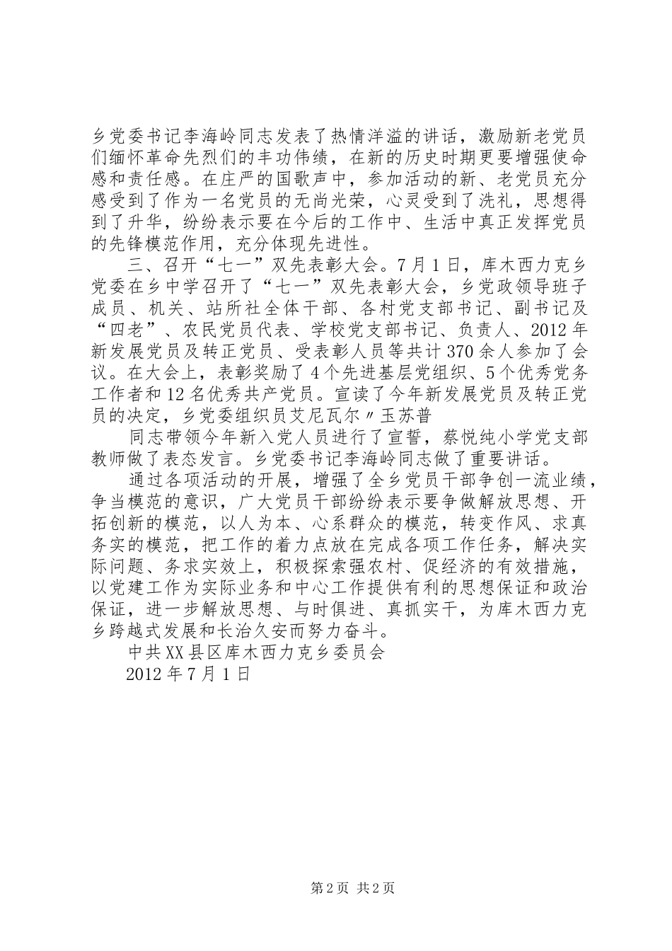 七一活动工作总结 _第2页