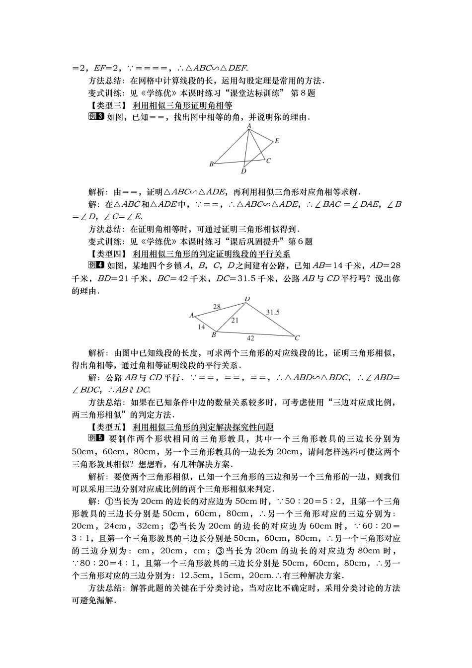 三边成比例的两个三角形相似-------------(教学设计)_第2页