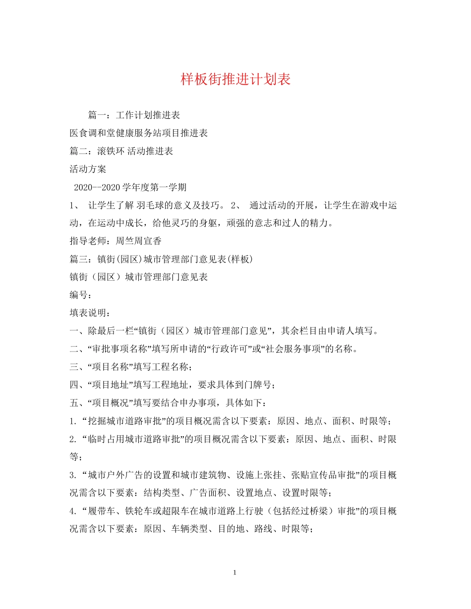 样板街推进计划表2_第1页
