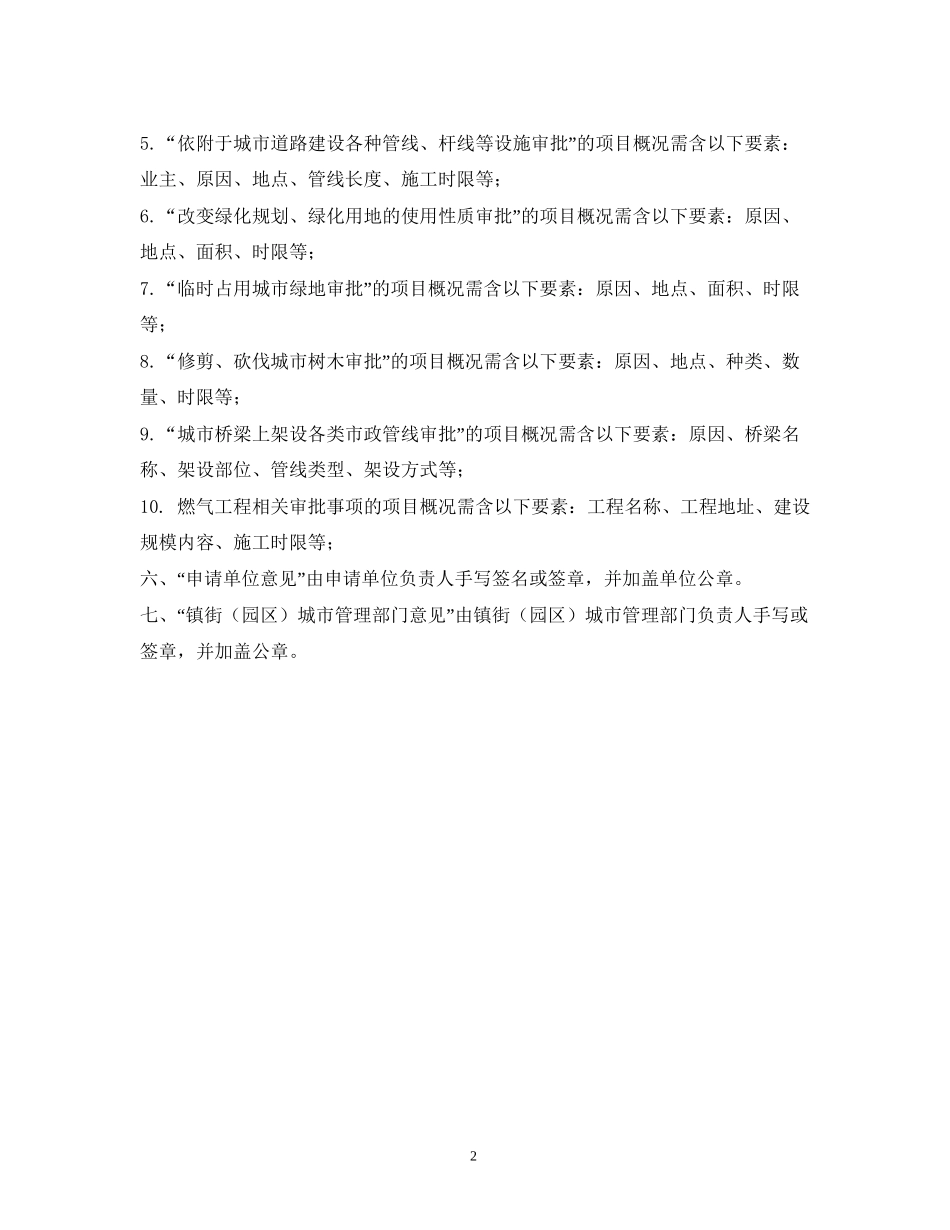 样板街推进计划表2_第2页