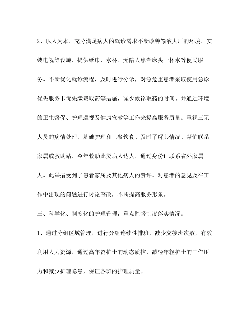 急诊科护士长急诊护士长月工作计划汇编_第2页