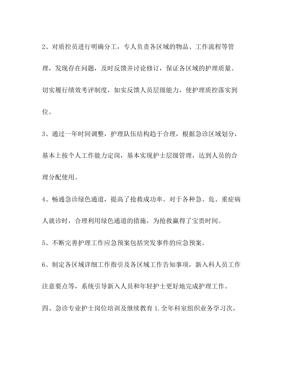 急诊科护士长急诊护士长月工作计划汇编_第3页